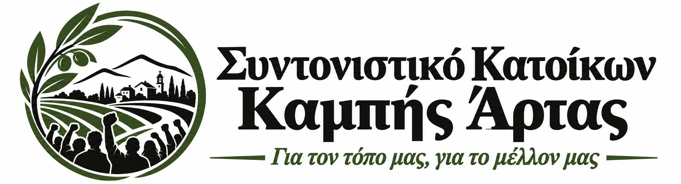 Συντονιστική Επιτροπή Κατοίκων